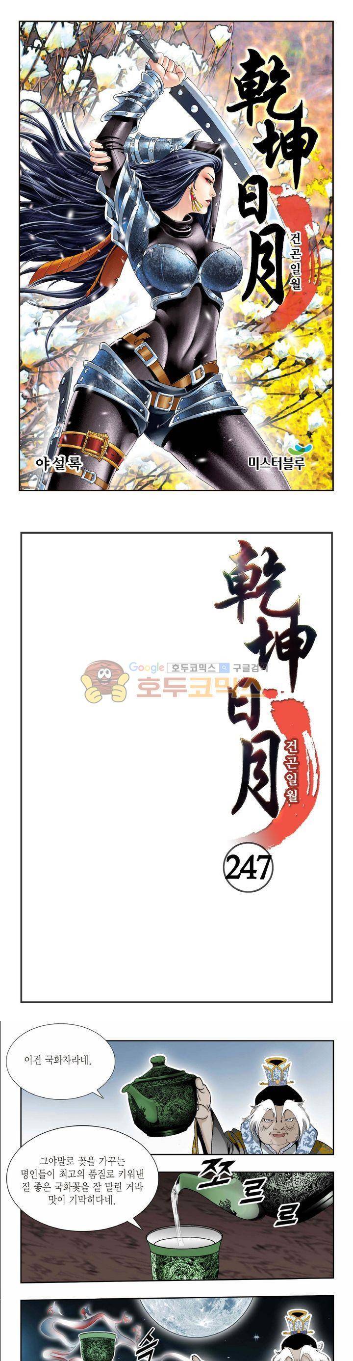 건곤일월 247화 1