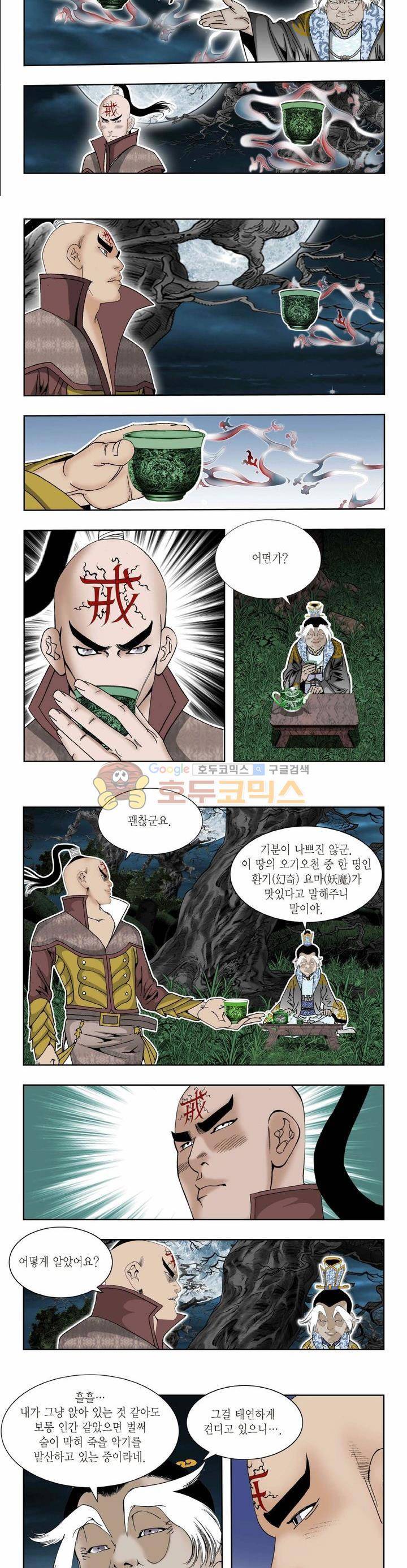 건곤일월 247화 2