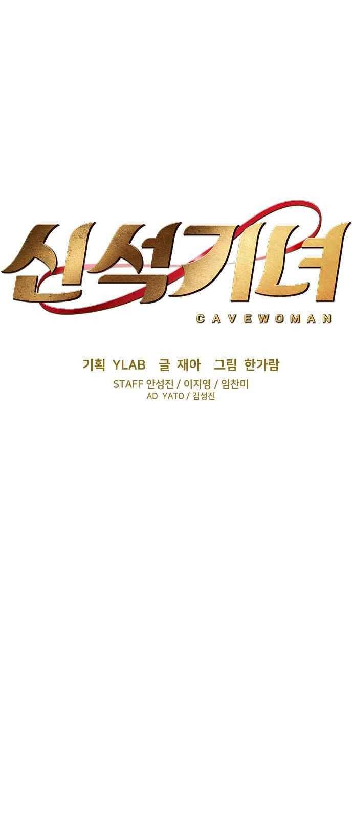 신석기녀 52화 13