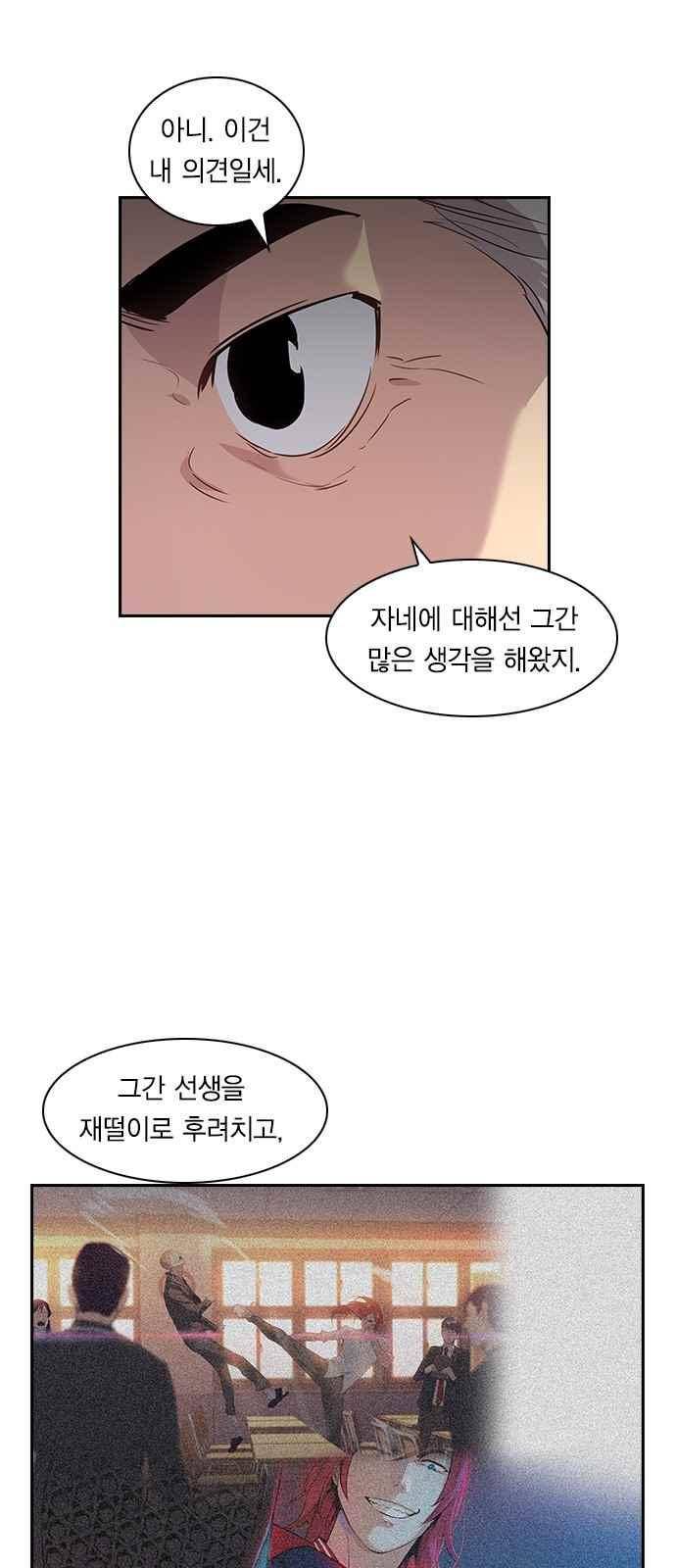 세상은 돈과 권력 36화 2