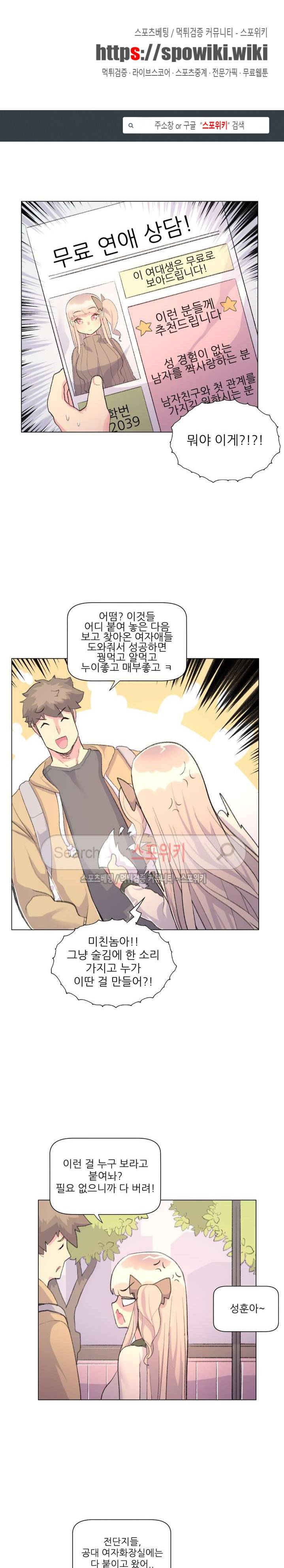아! 미안한데 다 보여요 13화 1