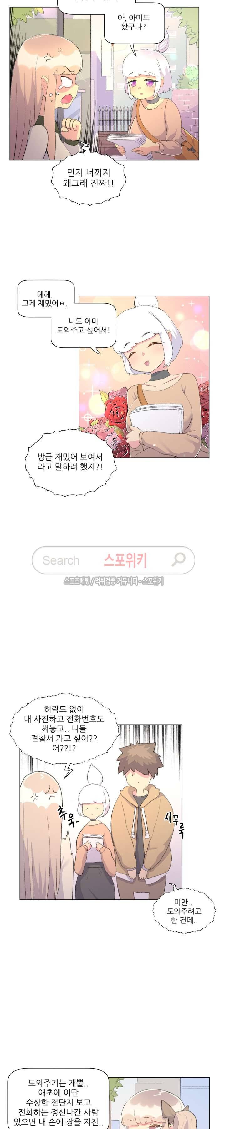 아! 미안한데 다 보여요 13화 2