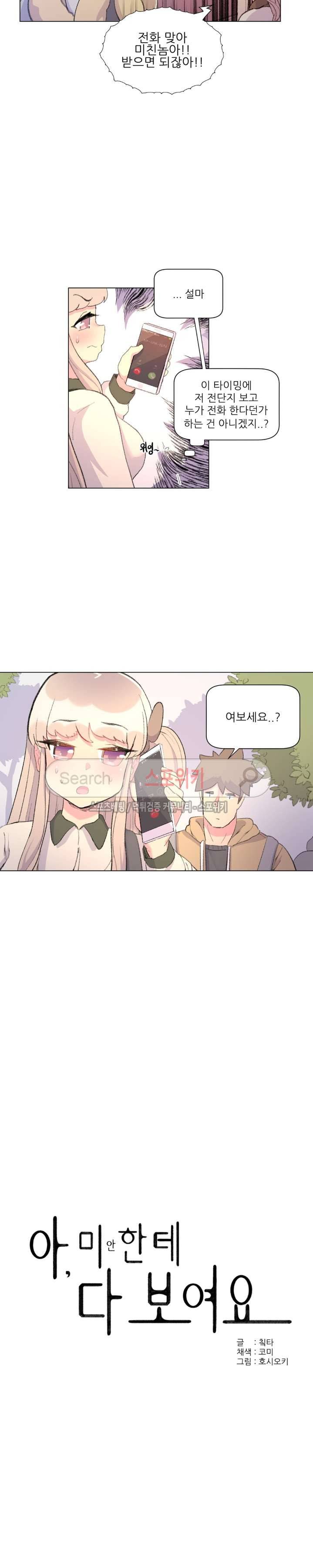 아! 미안한데 다 보여요 13화 4