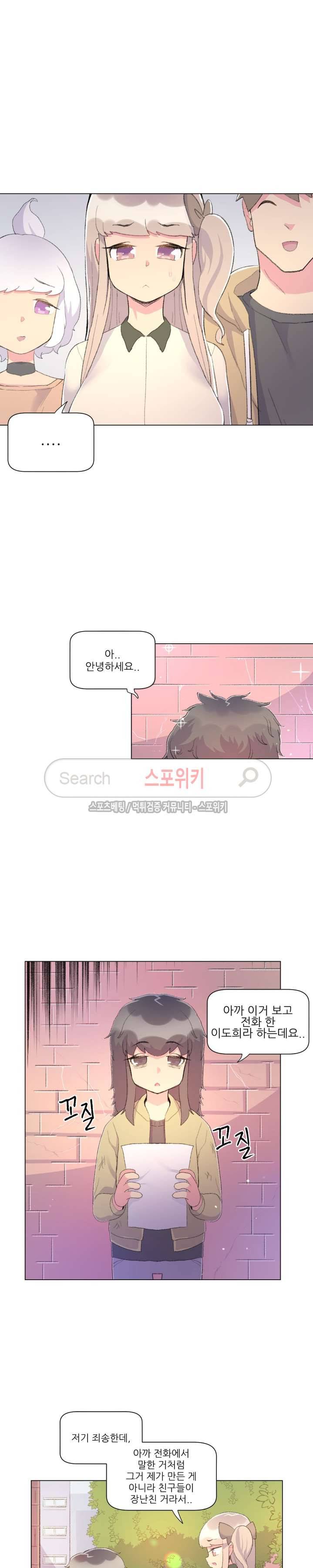 아! 미안한데 다 보여요 13화 5
