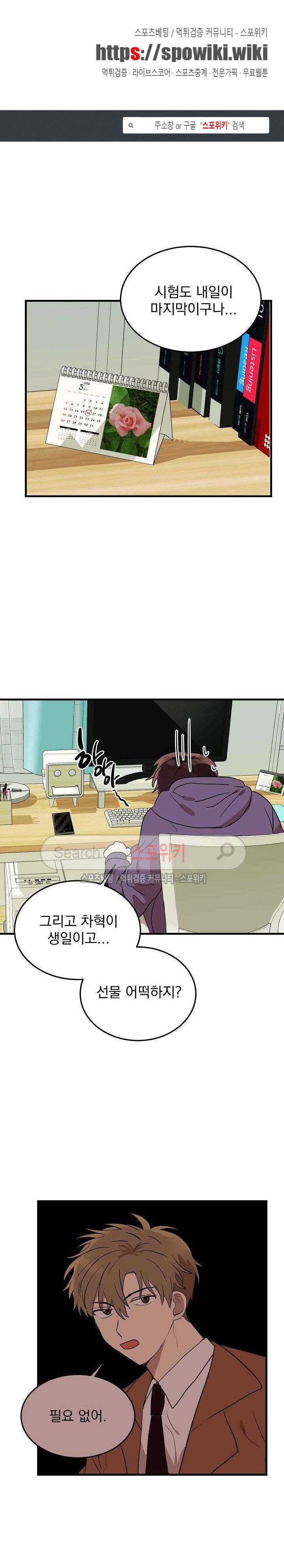 내일부터 고백 13화 1