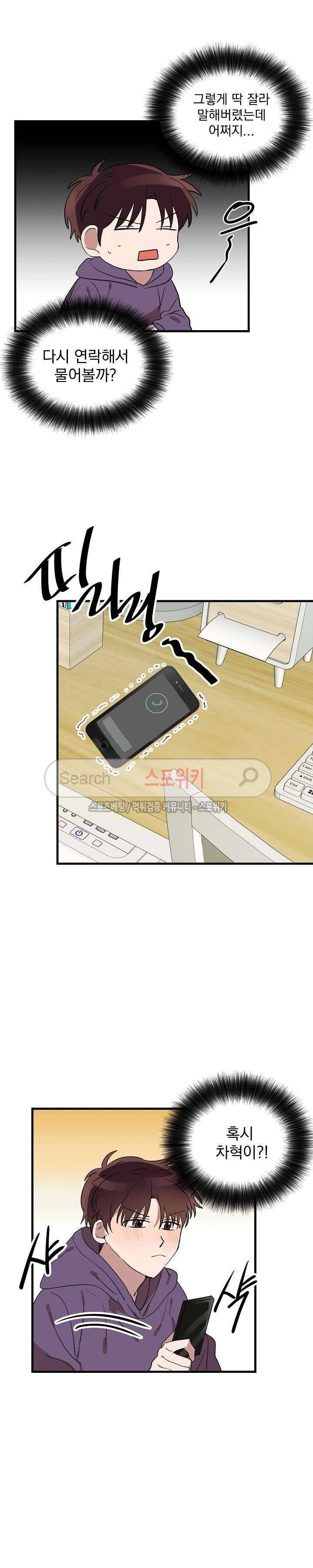 내일부터 고백 13화 2