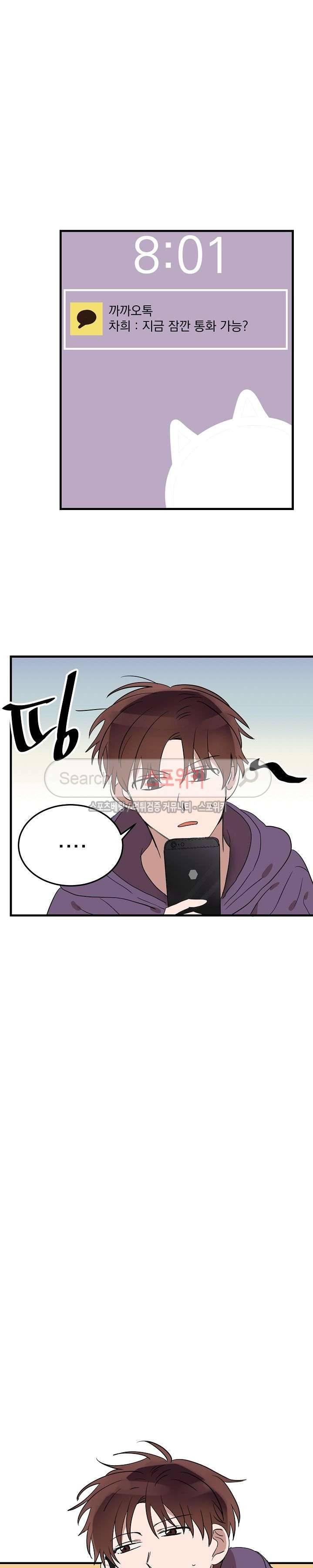 내일부터 고백 13화 3