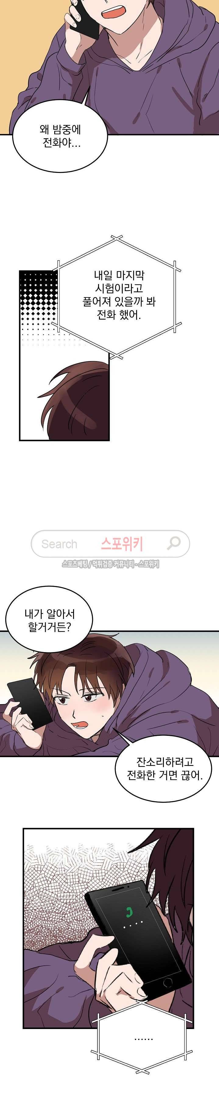 내일부터 고백 13화 4
