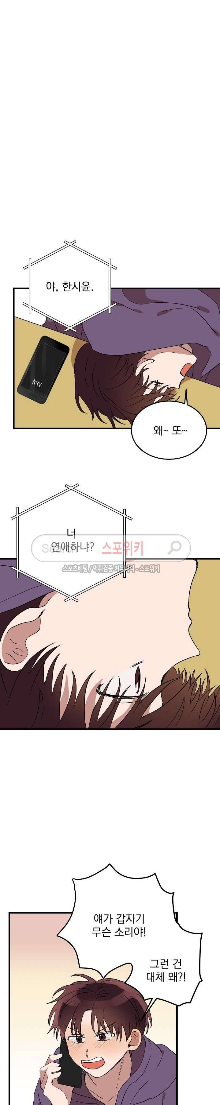 내일부터 고백 13화 5