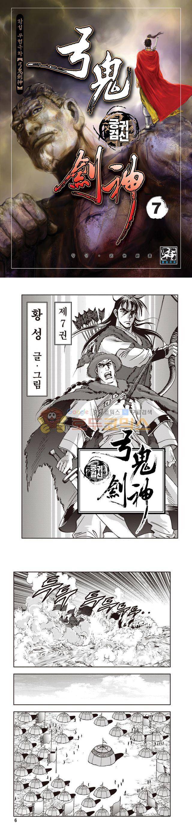 궁귀검신 1부 7권 1