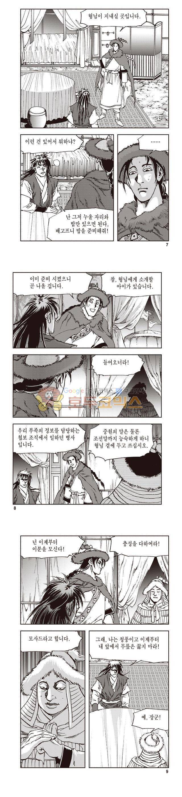 궁귀검신 1부 7권 2
