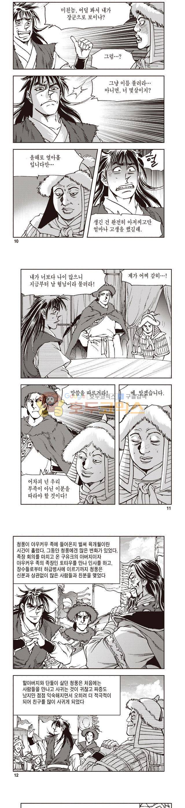궁귀검신 1부 7권 3