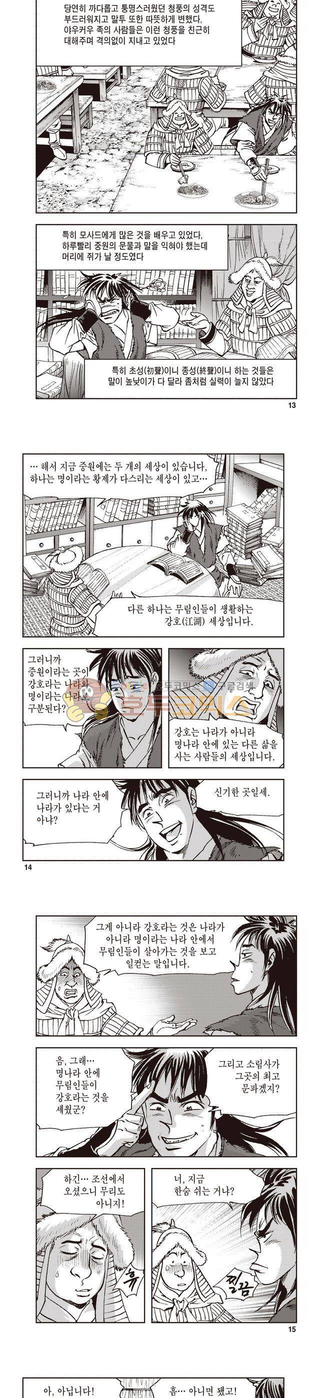 궁귀검신 1부 7권 4