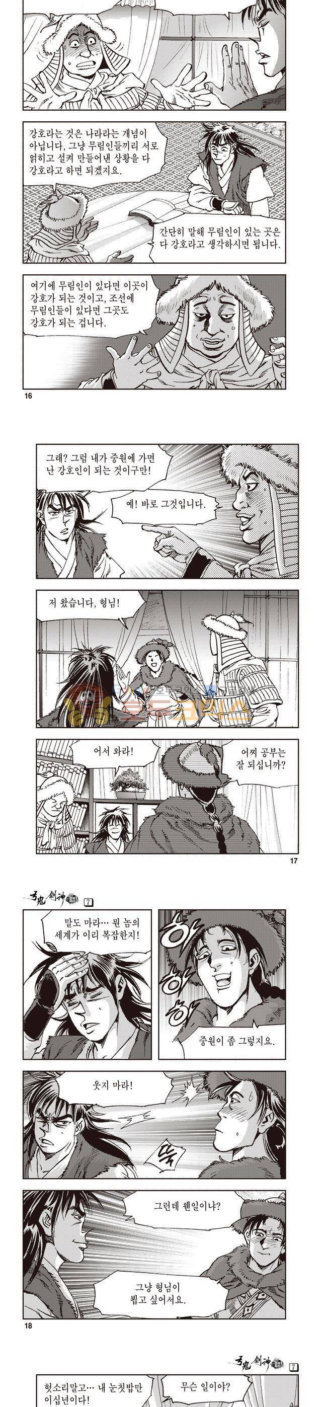 궁귀검신 1부 7권 5