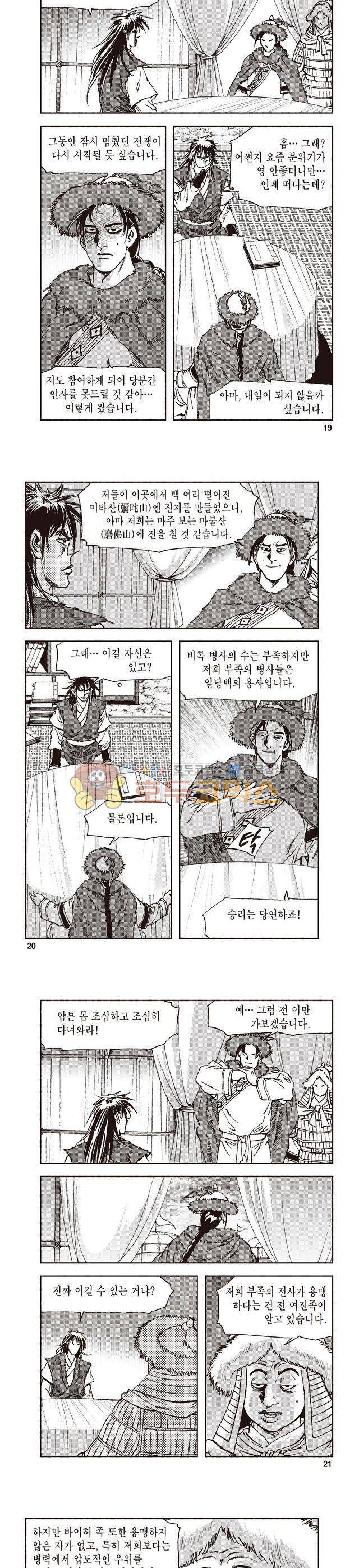 궁귀검신 1부 7권 6