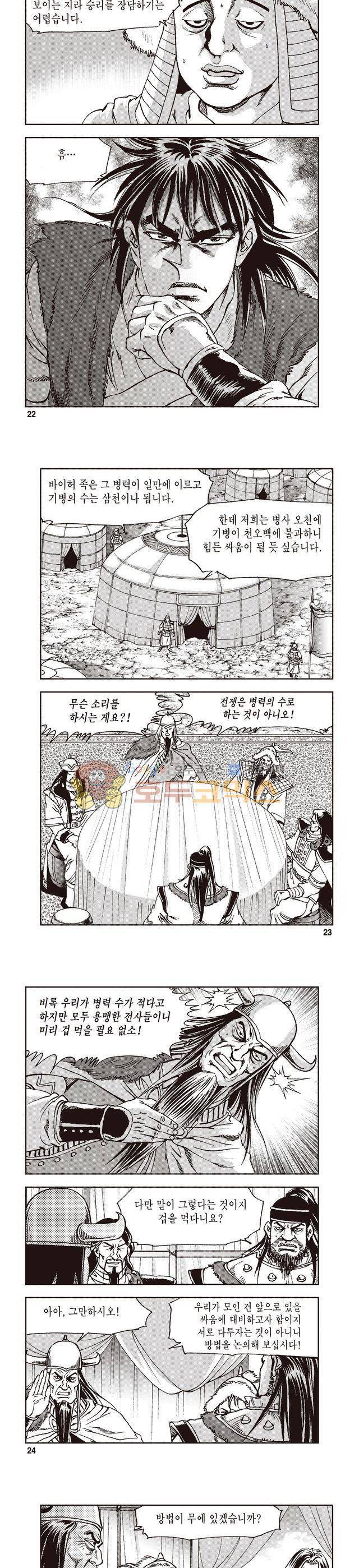 궁귀검신 1부 7권 7
