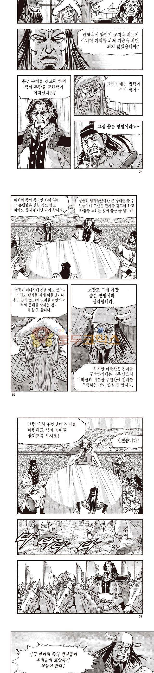 궁귀검신 1부 7권 8