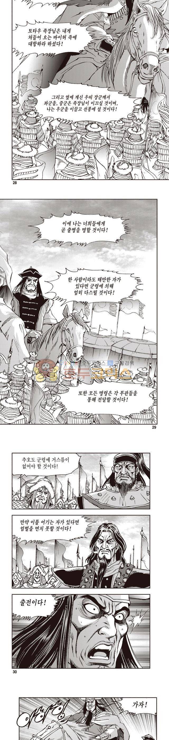 궁귀검신 1부 7권 9