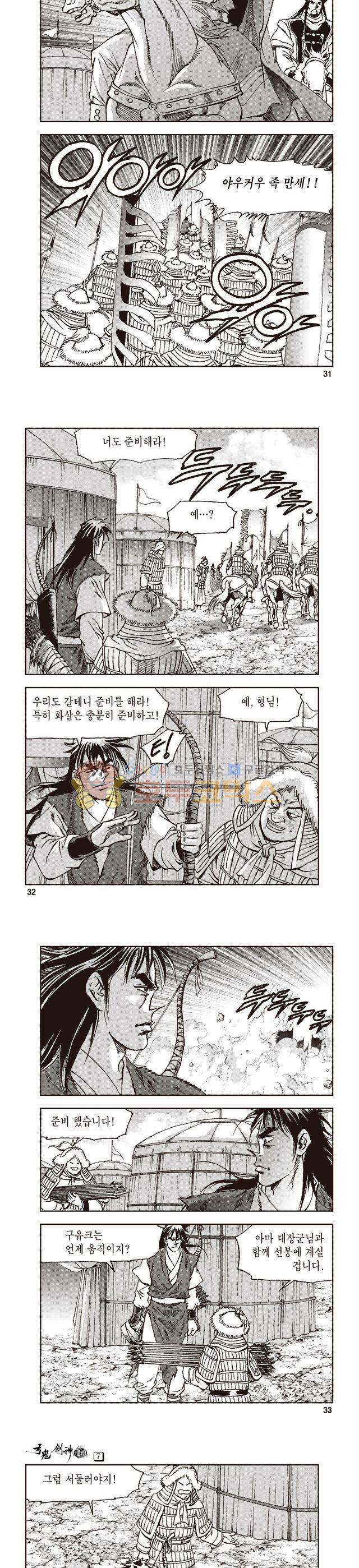 궁귀검신 1부 7권 10