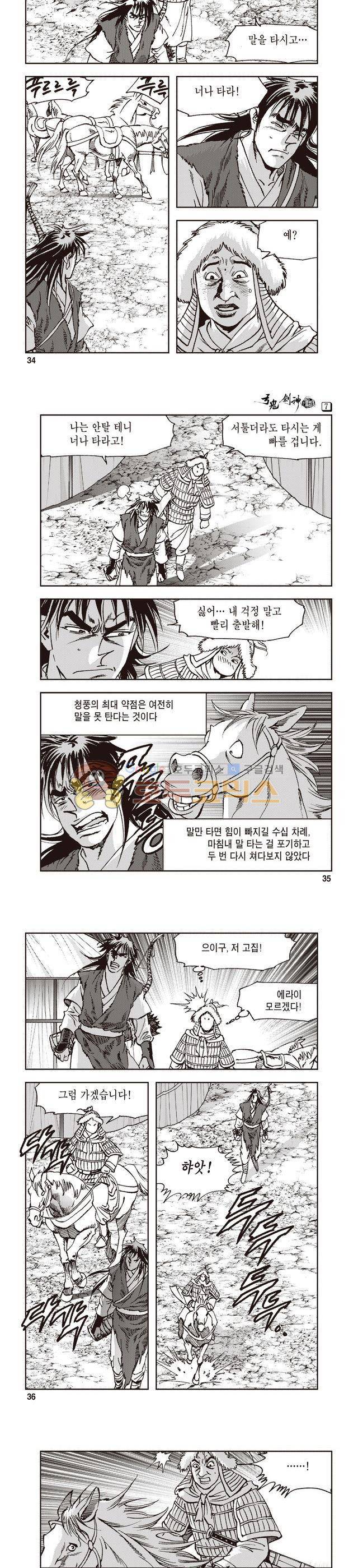 궁귀검신 1부 7권 11