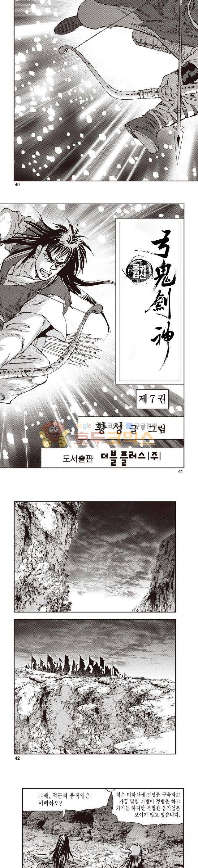 궁귀검신 1부 7권 13