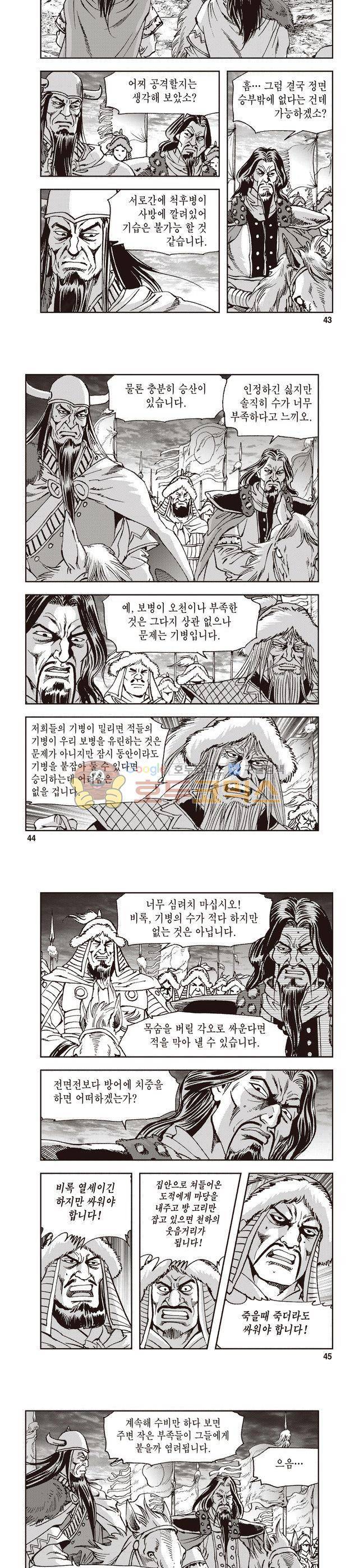 궁귀검신 1부 7권 14