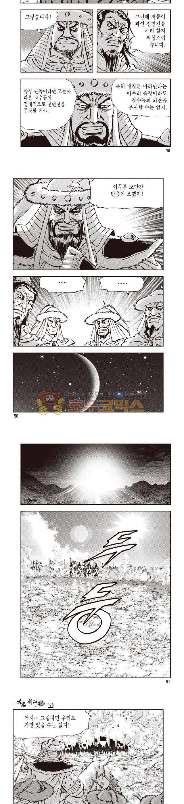 궁귀검신 1부 7권 16