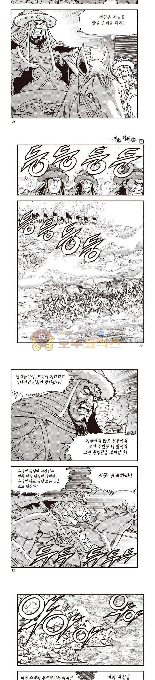 궁귀검신 1부 7권 17