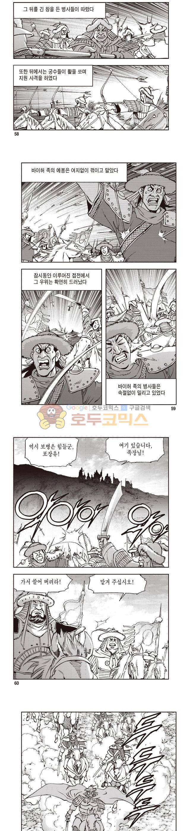 궁귀검신 1부 7권 19