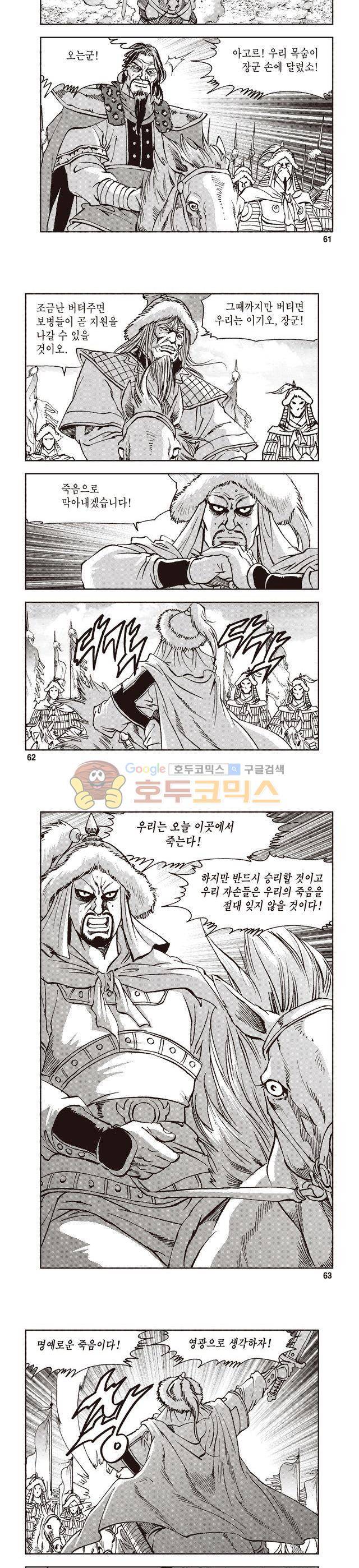 궁귀검신 1부 7권 20