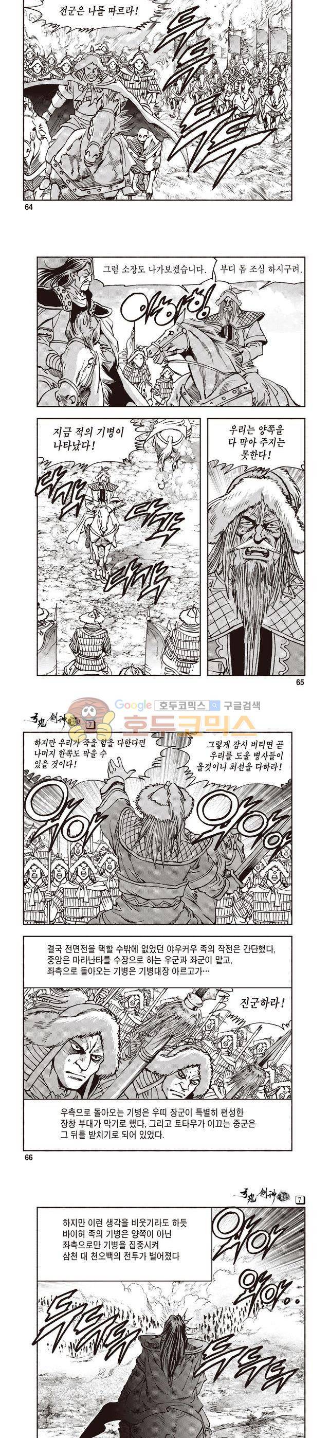 궁귀검신 1부 7권 21