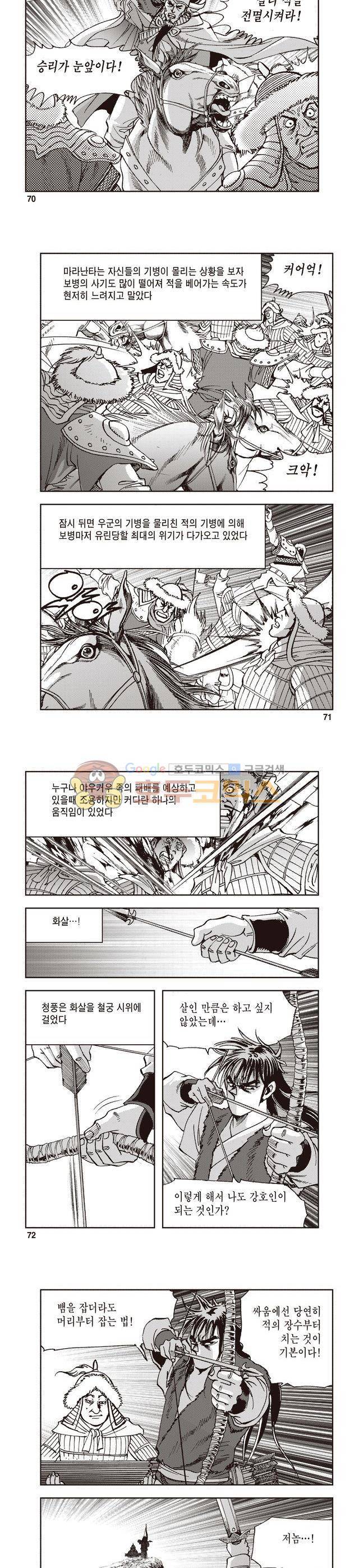 궁귀검신 1부 7권 23