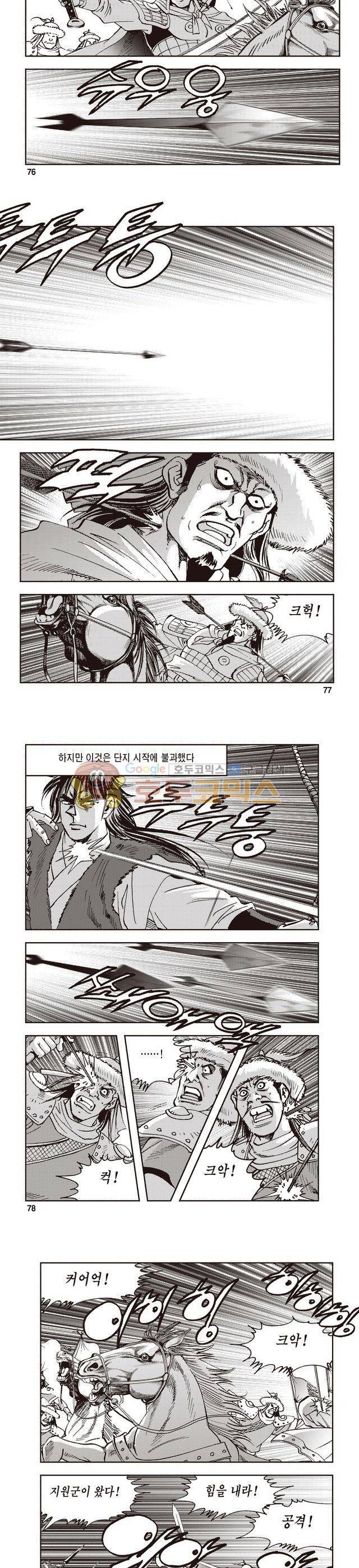 궁귀검신 1부 7권 25