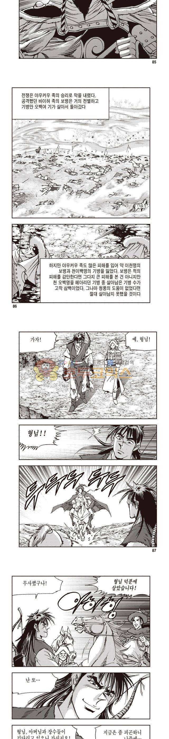 궁귀검신 1부 7권 28