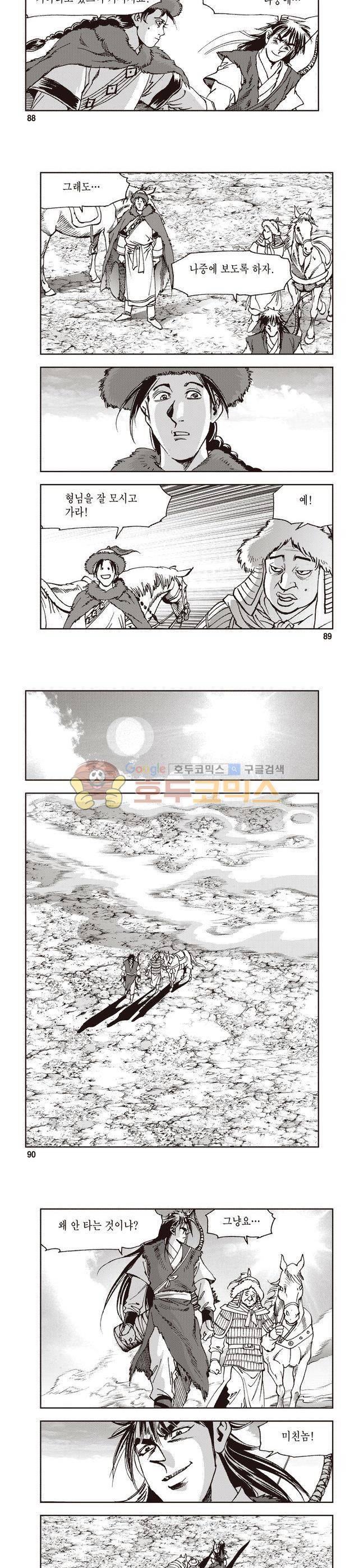궁귀검신 1부 7권 29