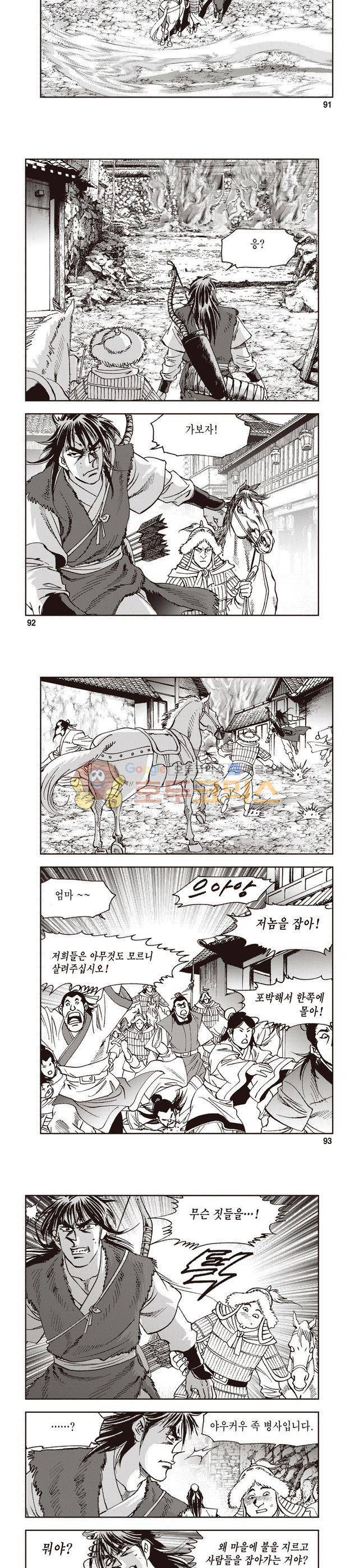 궁귀검신 1부 7권 30