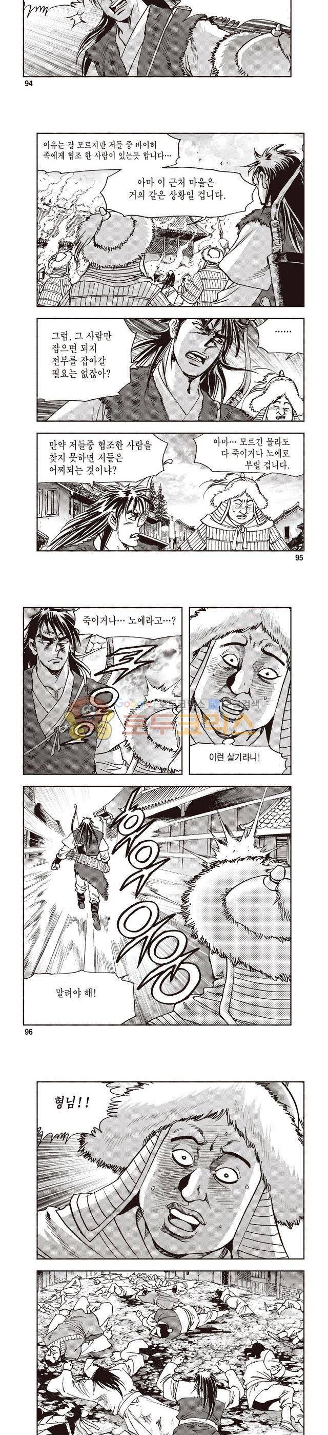 궁귀검신 1부 7권 31