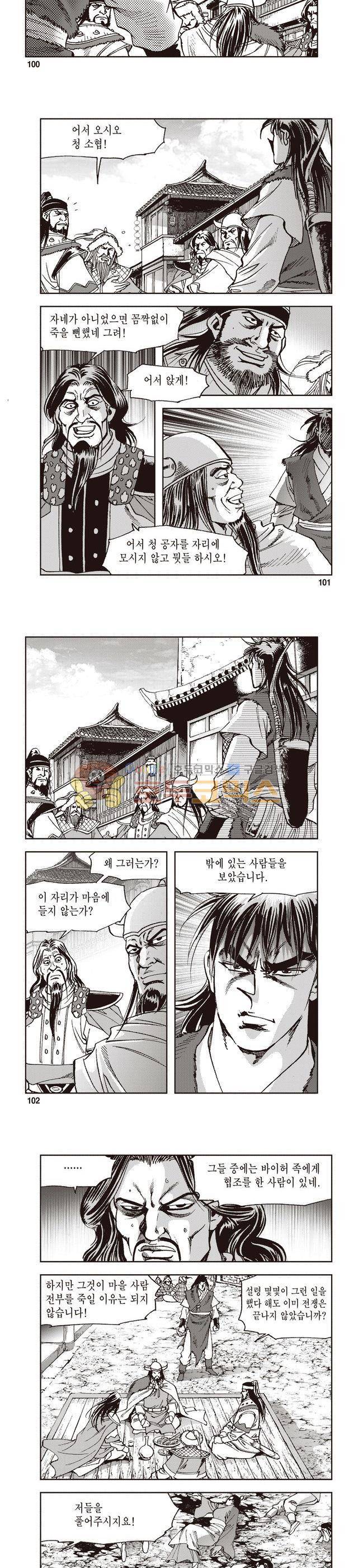 궁귀검신 1부 7권 33