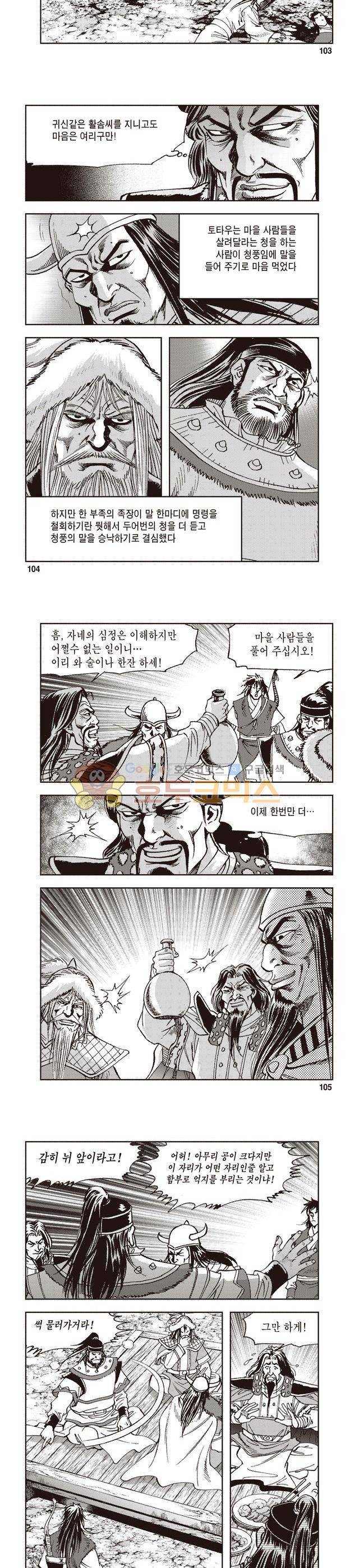 궁귀검신 1부 7권 34
