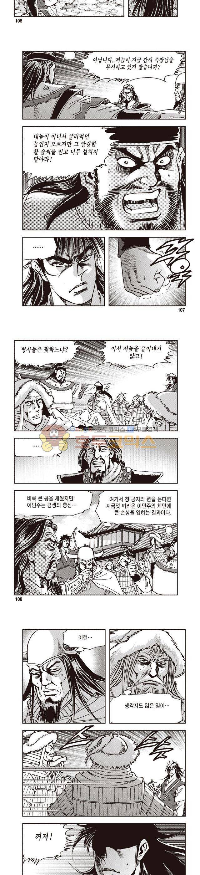 궁귀검신 1부 7권 35