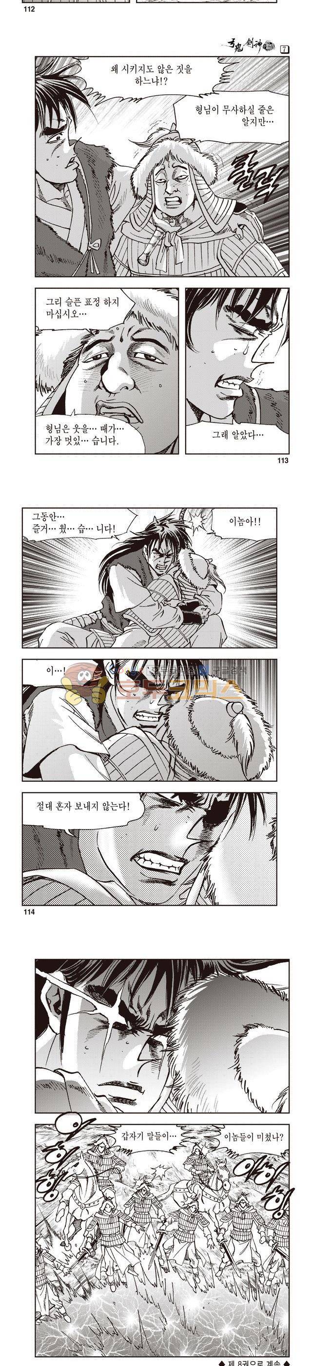 궁귀검신 1부 7권 37