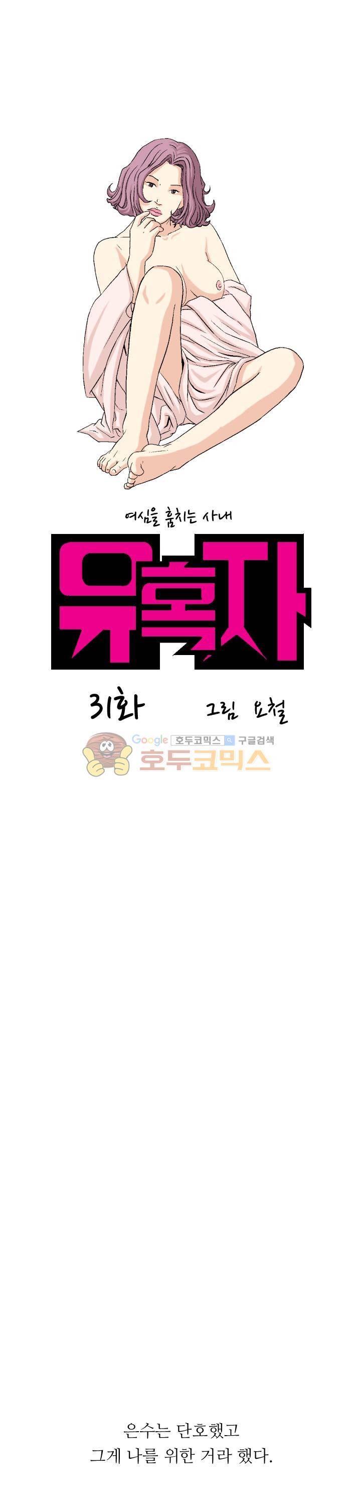 유혹자 31화 2