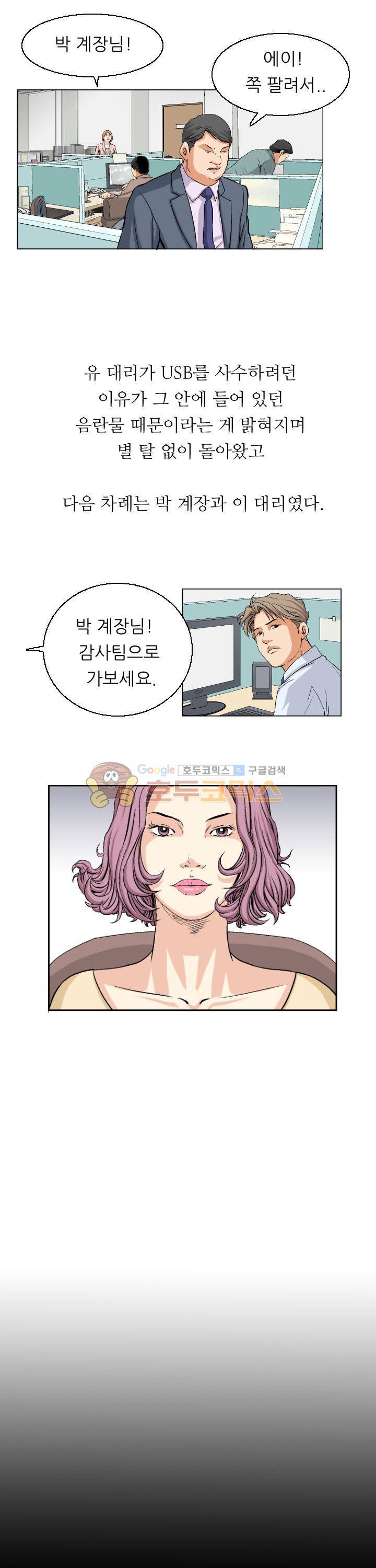 유혹자 31화 7