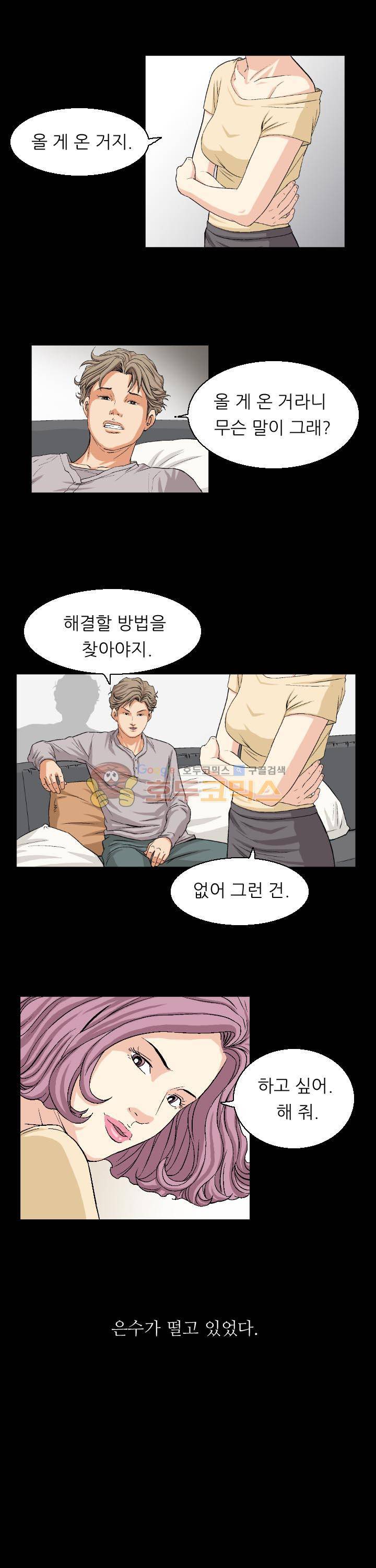 유혹자 31화 8