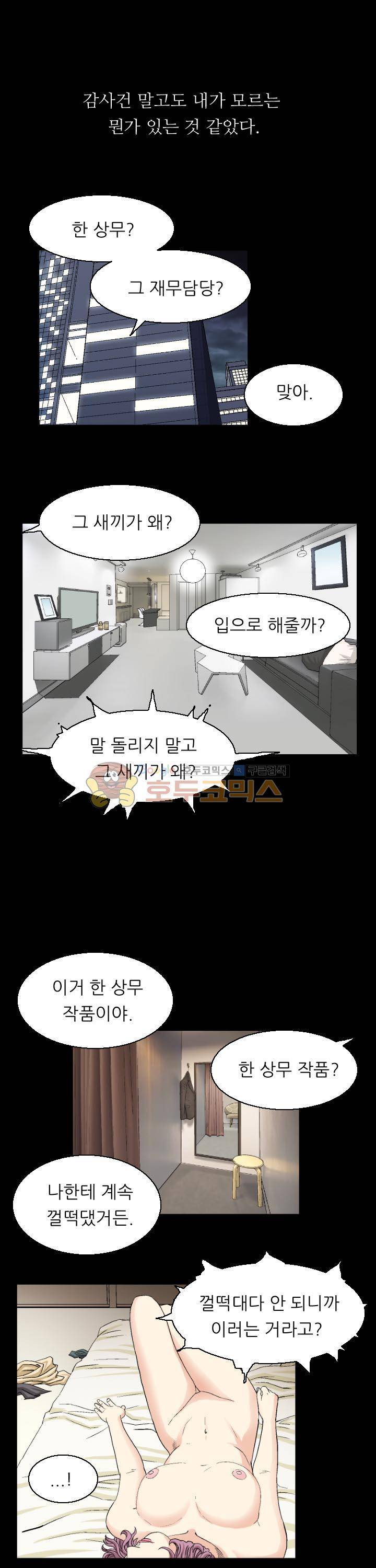 유혹자 31화 11