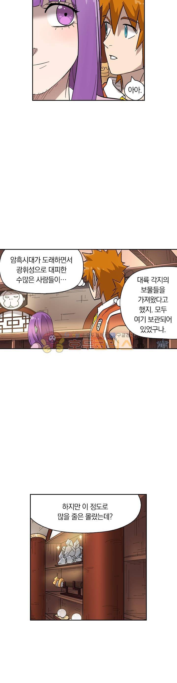 요신기 220화 3