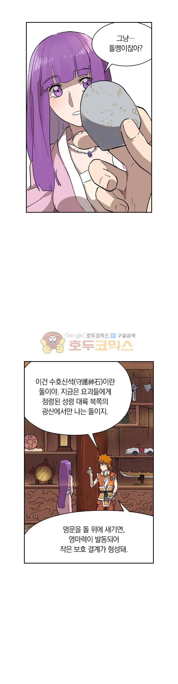 요신기 220화 7