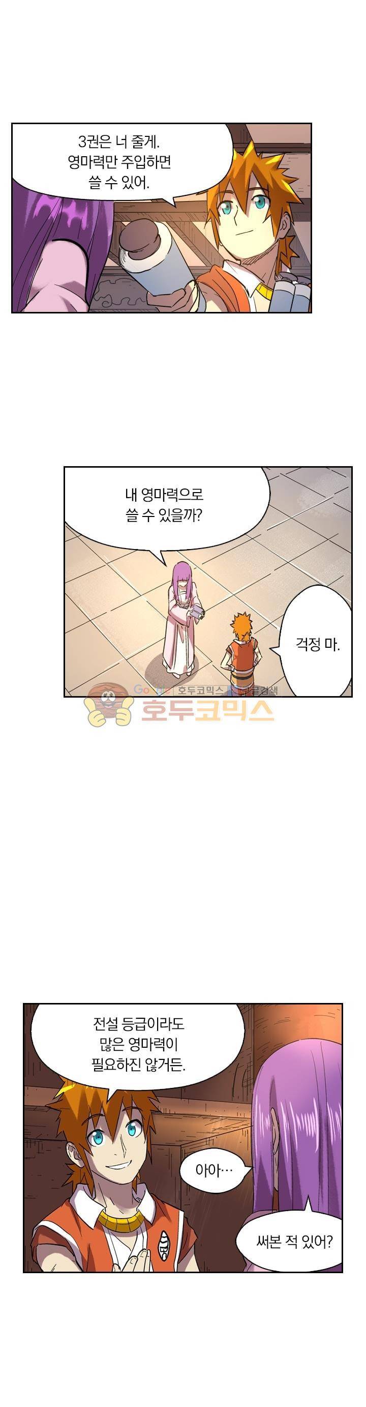 요신기 220화 15