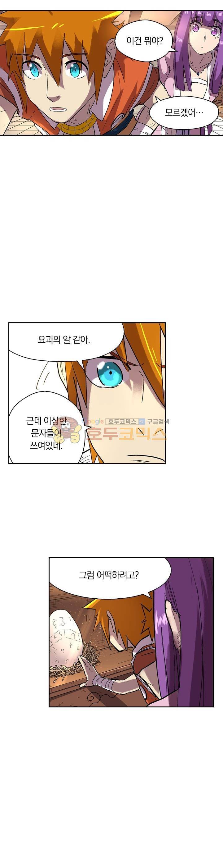 요신기 220화 18