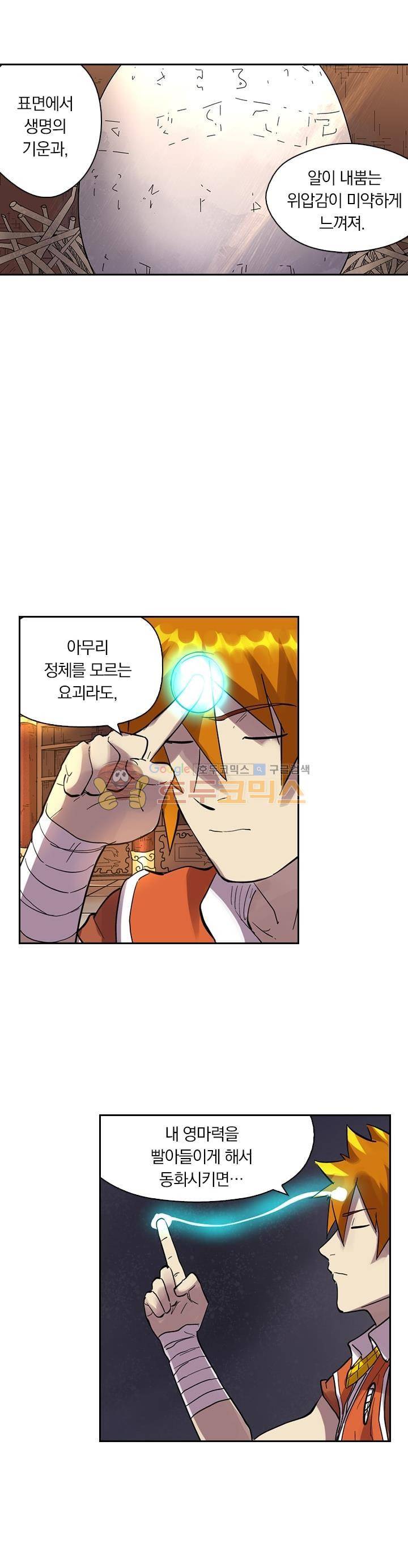요신기 220화 19